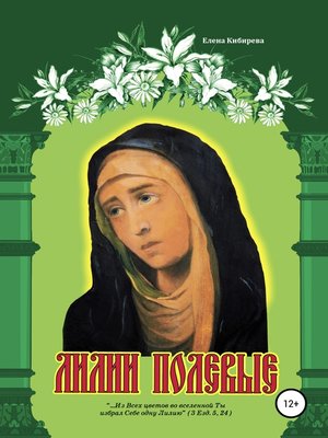 cover image of Лилии полевые